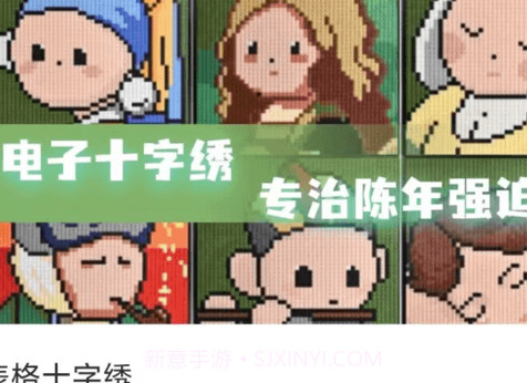 电子十字绣摸鱼小帮手v1.0.9截图