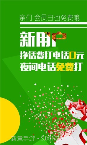 人人通电话1.3.13截图