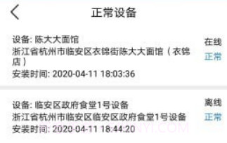 智慧油烟监测监管端v2.5.13截图