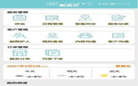 美丽花v1.3.15截图