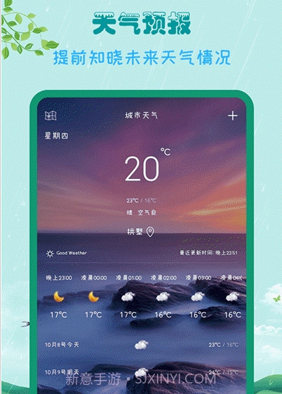 掌上天气助手v1.0.11截图