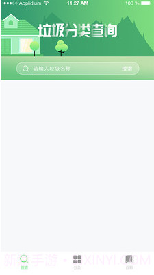 垃圾分类百科(垃圾分类知识)v1.0.1 最新版v1.0.4截图