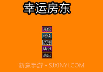幸运房东v1.12截图