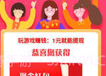 玩游赚V1.9截图