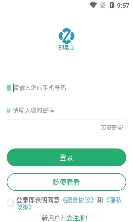 31灵工个人端v1.0.14截图