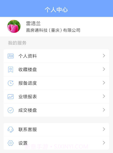 嘉房经纪v1.2.12截图