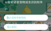 AI智能语音宠物语言识别v1.0.10截图