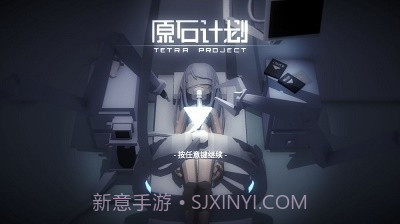 原石计划steamv1.0.12截图