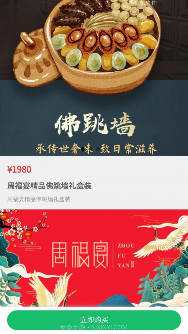 周福宴v1.1.12截图