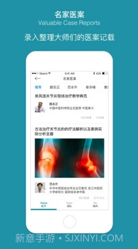 问问风湿平台2.2.4截图