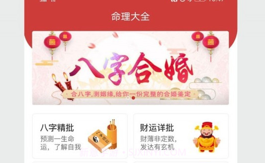 周公算命大师v2.0.14截图
