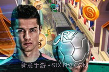 C罗酷跑v1.0.10截图