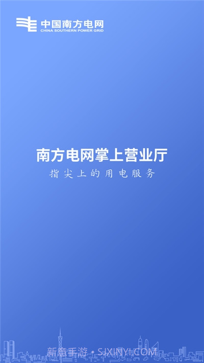 南方电网停电查询2.1.13截图