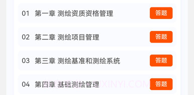 测绘师原题库v1.0.12截图