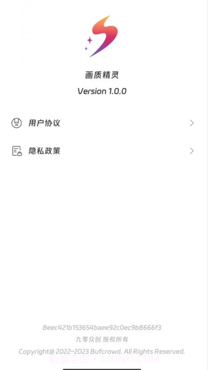 画质精灵v1.0.5截图