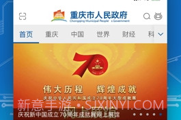 重庆市政府(渝快办)v3.3.9截图