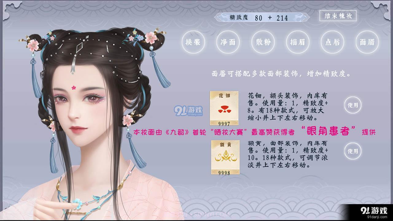 九韶易次元2.7.91截图