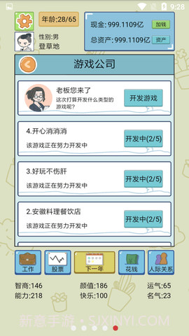 中国式人生免广告版1.6.12截图
