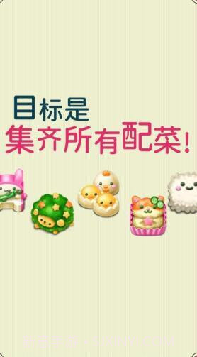 软绵绵可爱角色便当1.0.10截图