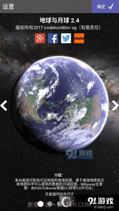 地球与月球动态壁纸2.6截图