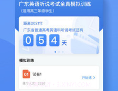 广东英语听说v4.1.10截图