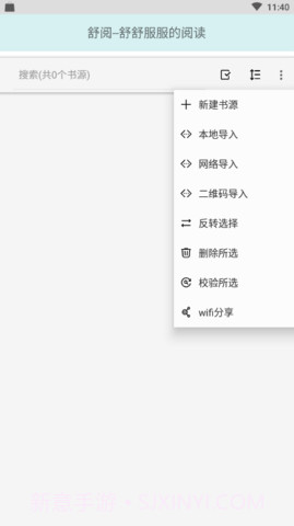 舒阅小说2.00.03截图
