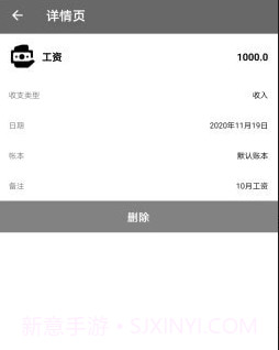 记账达人v1.13截图