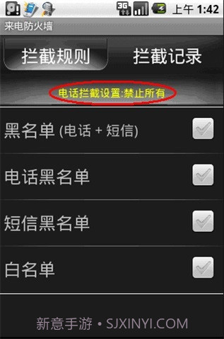 来电防火墙2.2.1.20110603截图