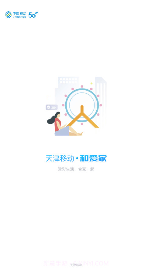 和爱家1.1.4截图