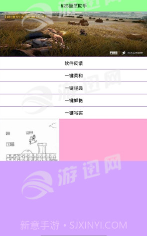 625画质助手v2.25截图
