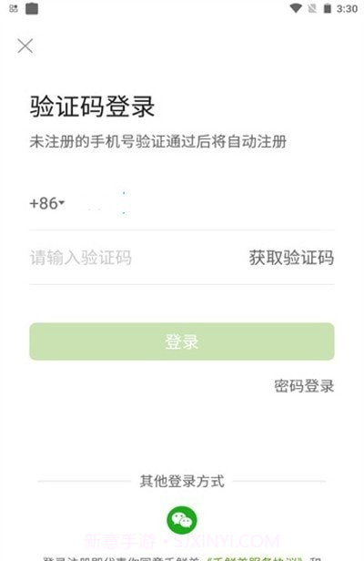 禾鲜美1.0.5截图