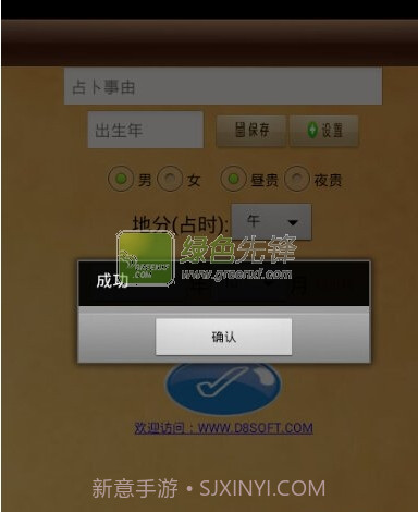 六爻排盘(大六壬排盘)V2.00 安卓V2.7截图