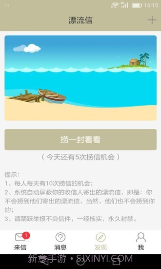 来信v5.2.175.2.18截图
