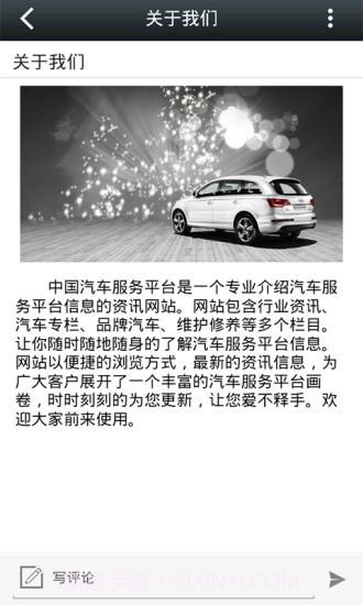 中国汽车服务平台v1.6截图