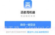 远航配送车队端V2.0.11截图