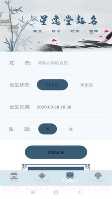 周易命理大师v3.1.13截图