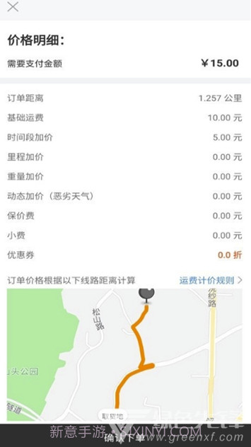 拼必达(拼必达同城速递)V1.0.1 手机版V1.0.3截图