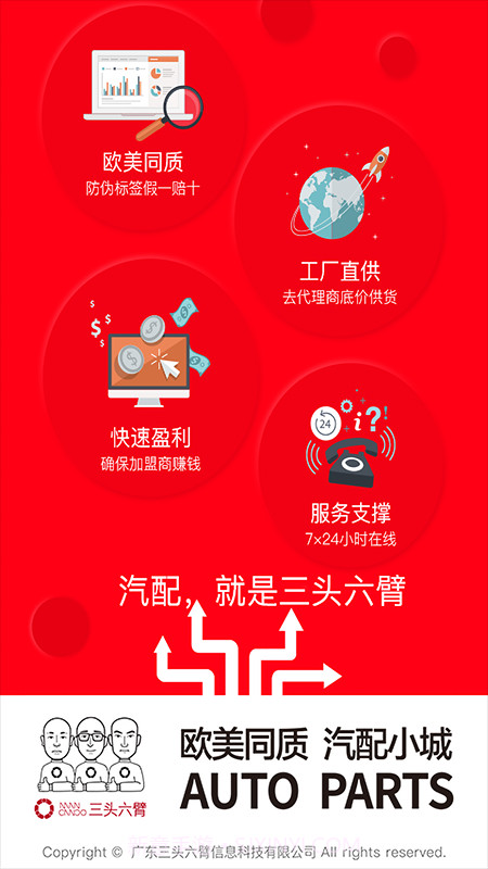 三头六臂加盟商1.4.10截图