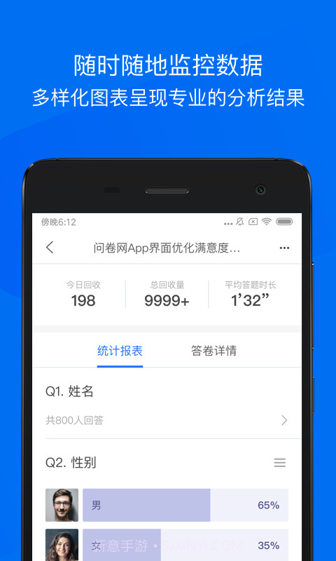 问卷网官网2.1.14截图