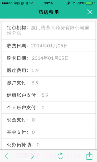 厦门社保app2.2.9截图