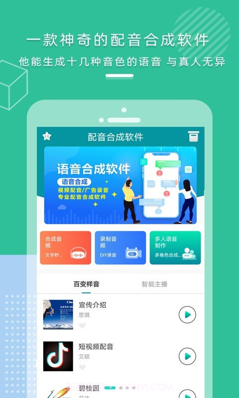 AI配音合成1.9截图