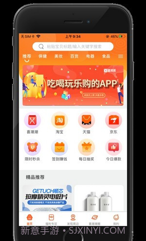 喜潮潮2.5.10截图
