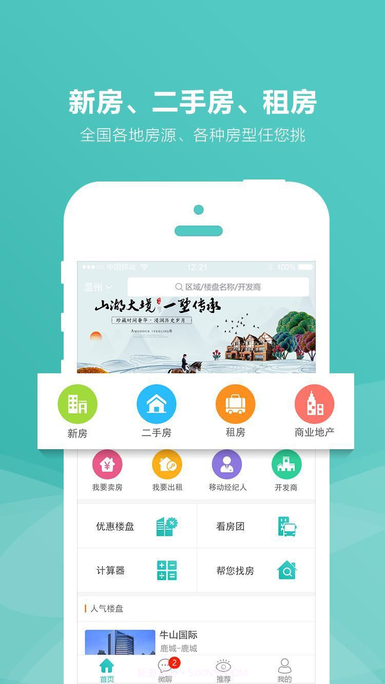 房娃找房2.5.11截图
