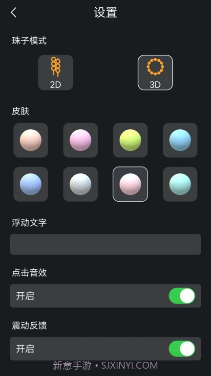 电子木鱼静心助手v1.1截图