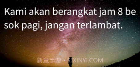 印尼语翻译通v1.0.12截图