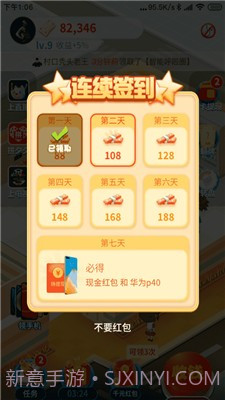 幸福超市1.0.5截图