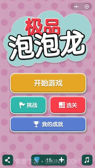 极品泡泡龙1.6截图