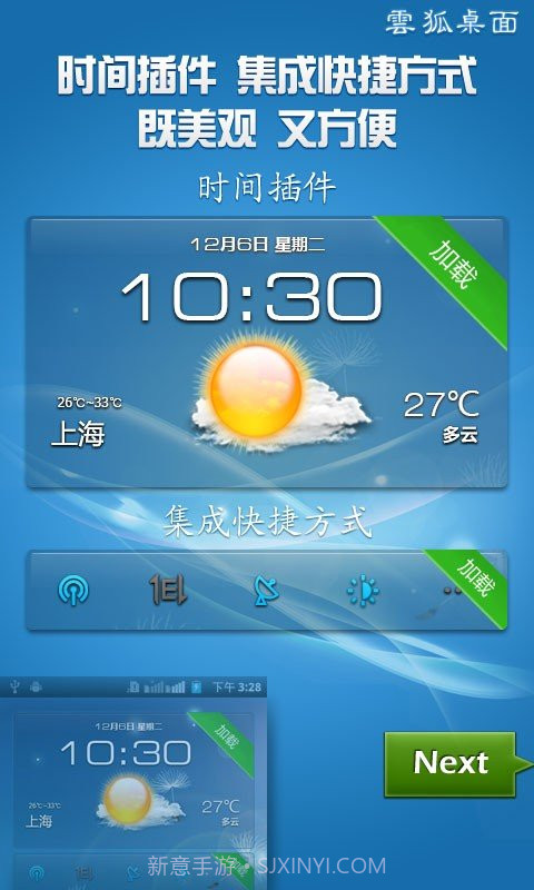 云狐桌面1.2.5截图