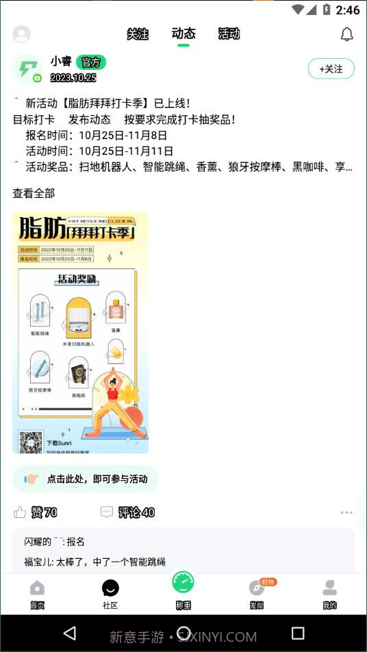 sunri体脂称2.5.65截图