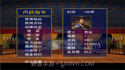 三国群英传单机1.1截图